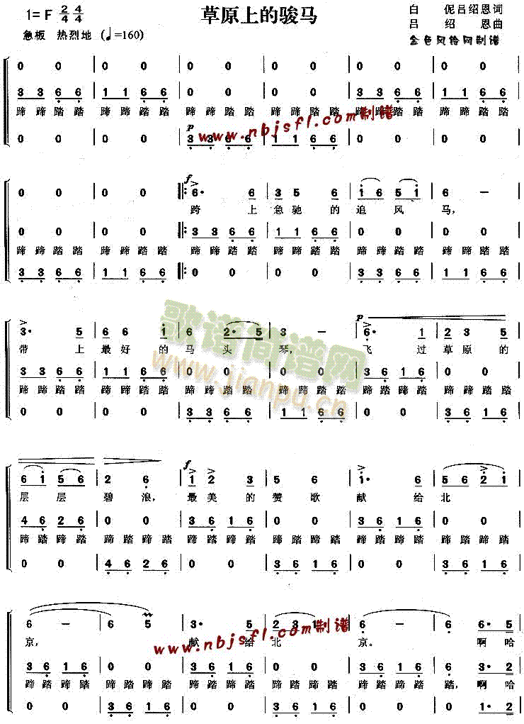 未知 《草原上的骏马》简谱