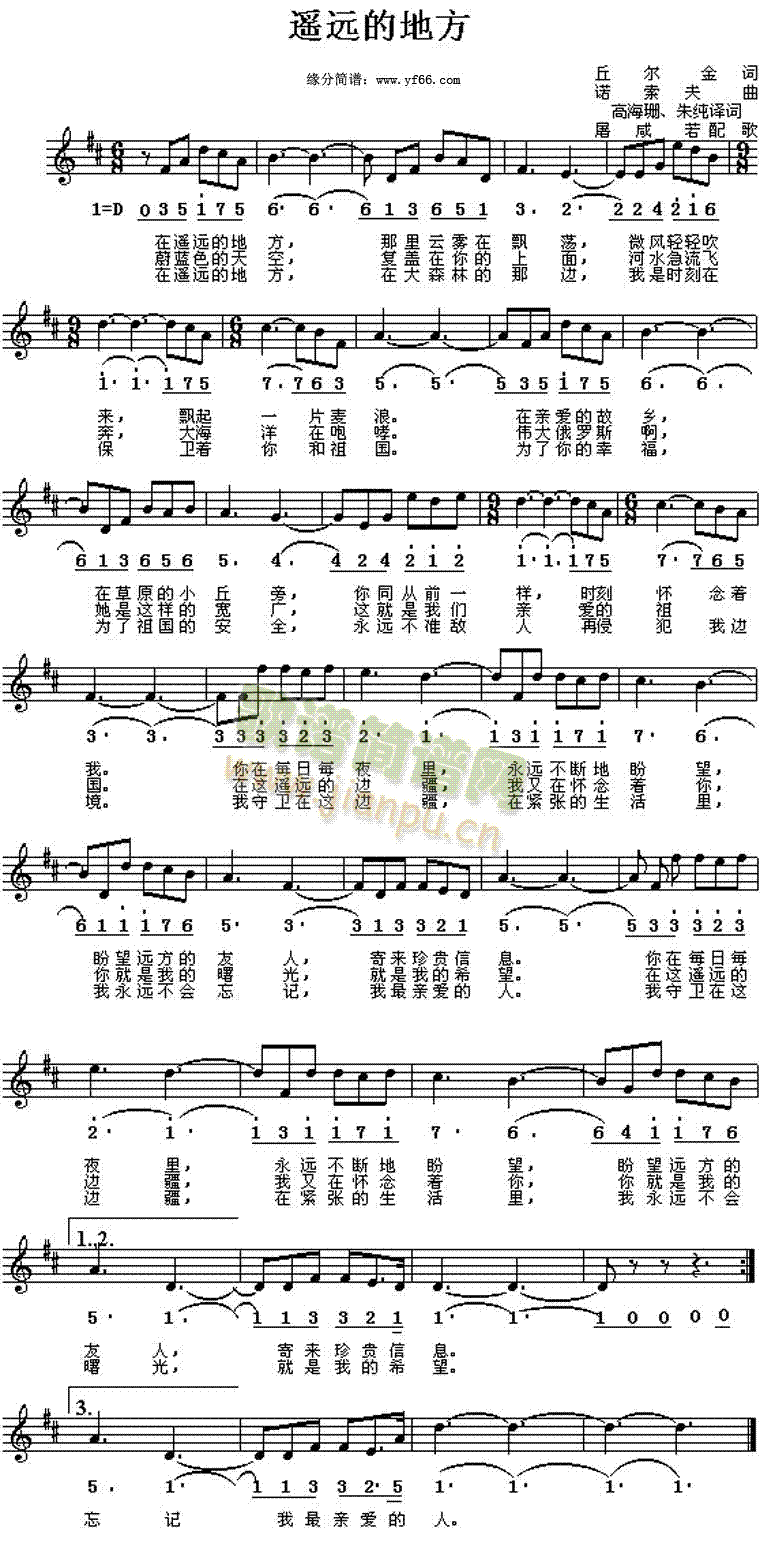 前苏联歌曲 《遥远的地方》简谱