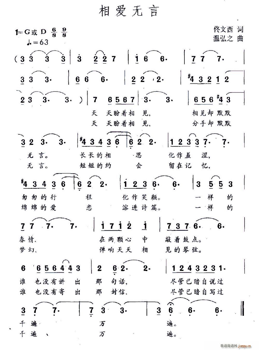 佟文西 《相爱无言》简谱