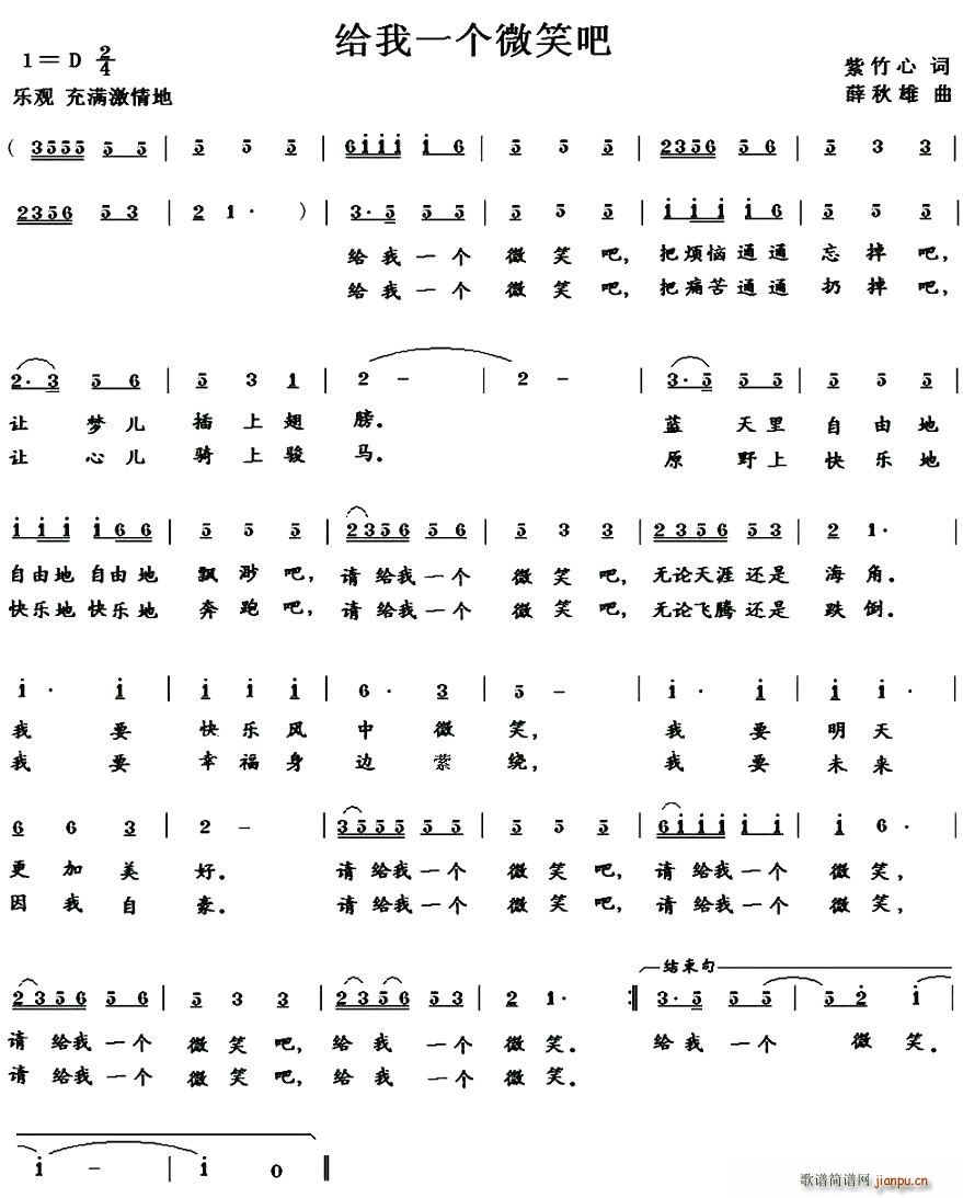 紫竹心 《给我一个微笑吧》简谱