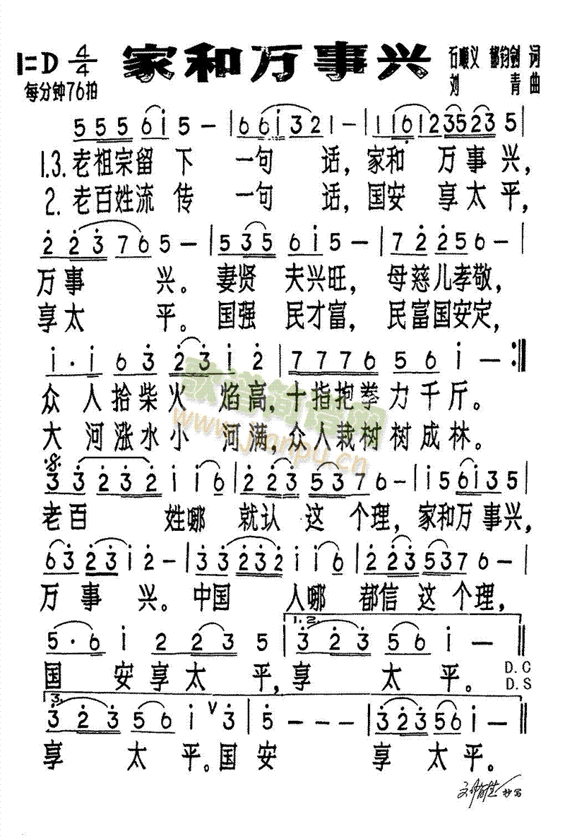 未知 《家和万事兴》简谱