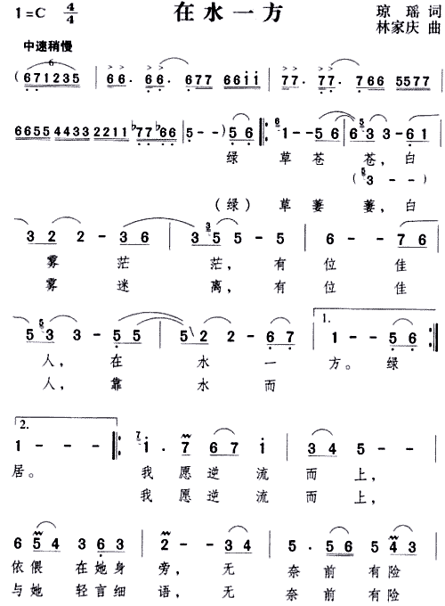 邓丽君 《在水一方(同名电视剧主题歌)》简谱