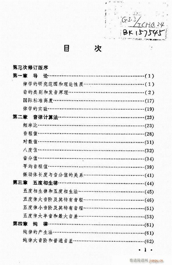 未知 《律学（第三次修订版）目录前言1-60》简谱