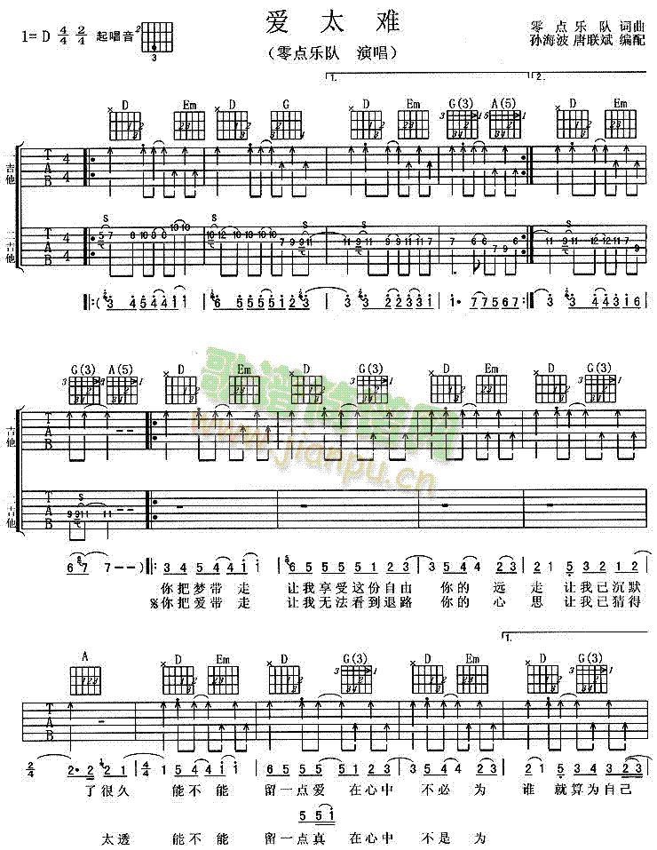 未知 《爱太难》简谱