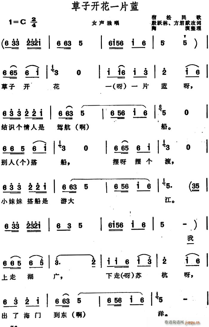 未知 《草子开花一片蓝 （安徽宿松民歌）》简谱