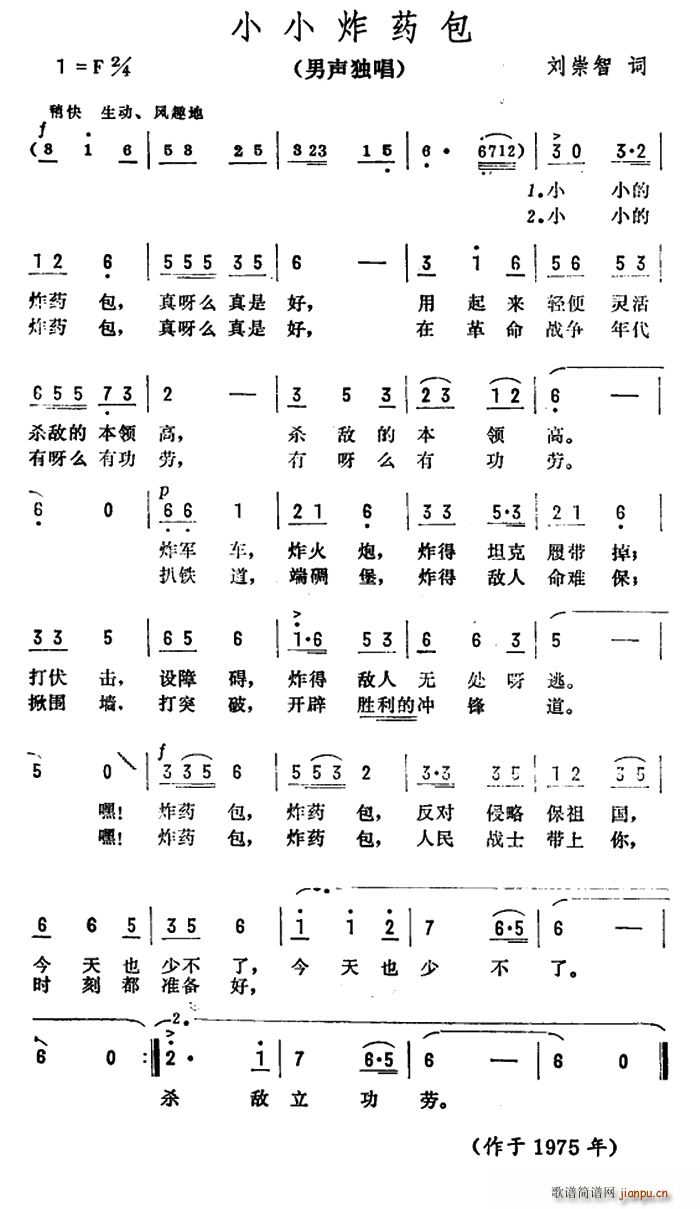 刘崇智 《小小炸药包》简谱