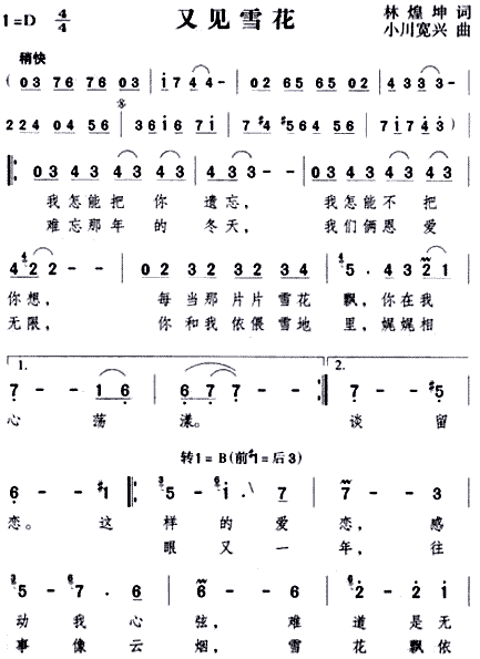 邓丽君 《又见雪花》简谱