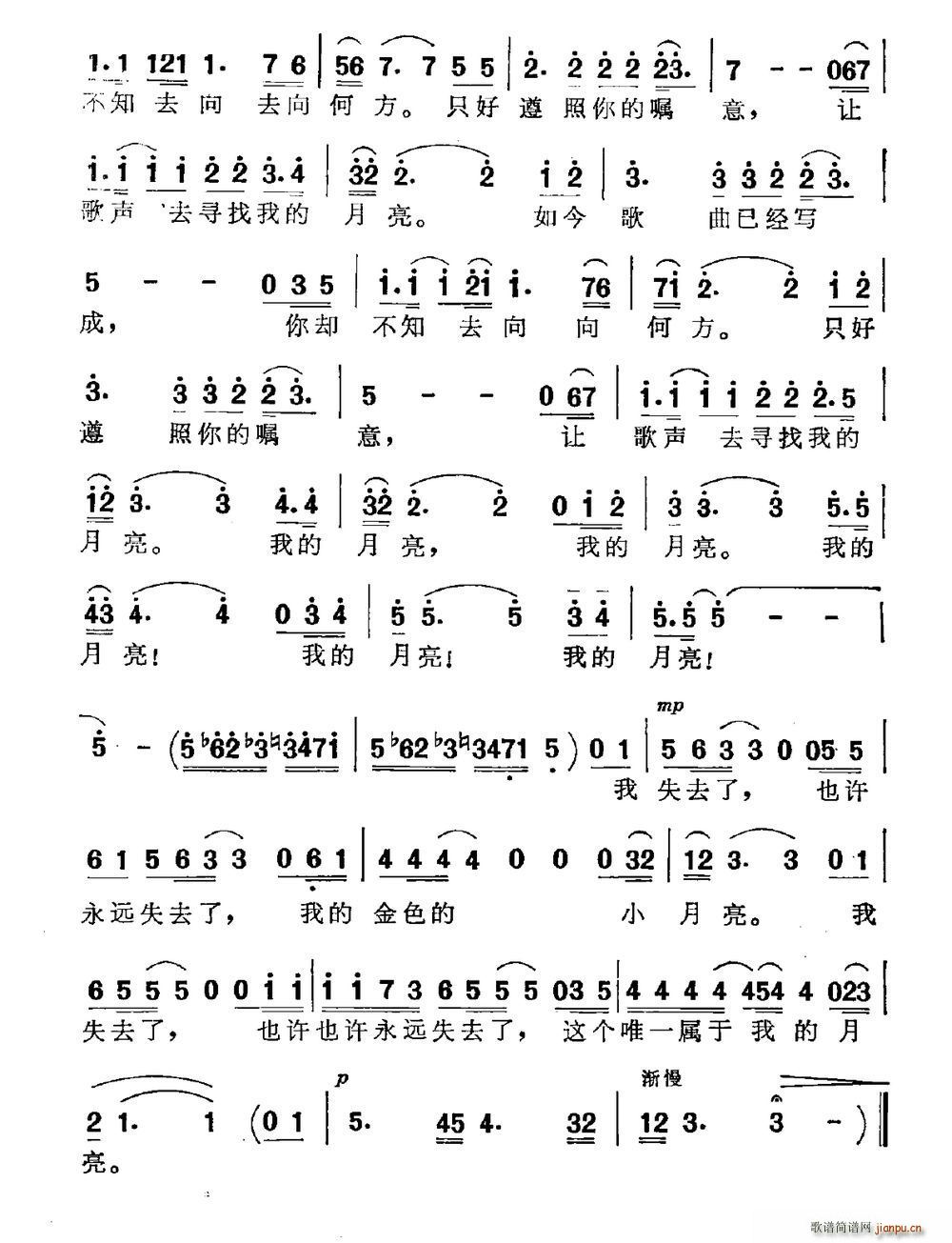 乔羽 《金色的小月亮》简谱
