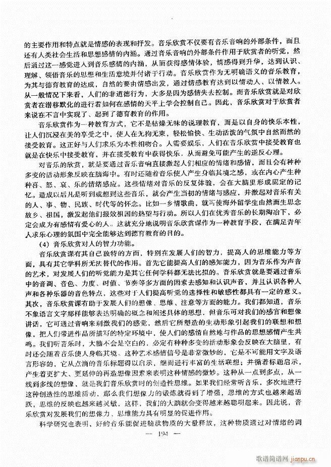 未知 《音乐基础教程 181-240》简谱