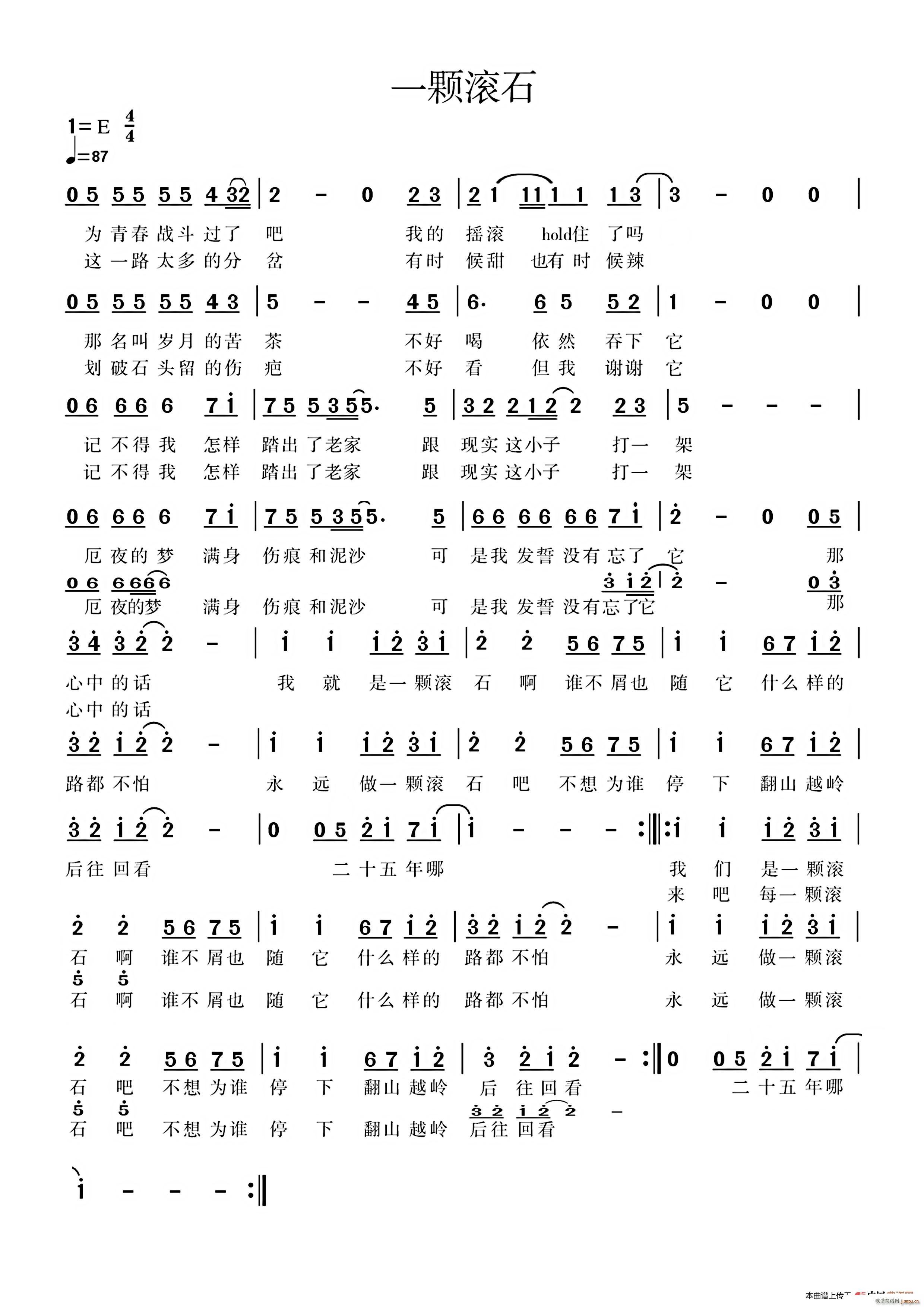 赵传   易家扬 《一颗滚石》简谱