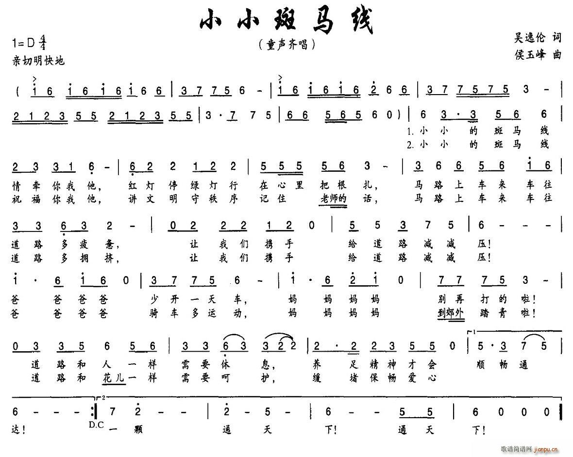 吴逸伦 《小小斑马线》简谱