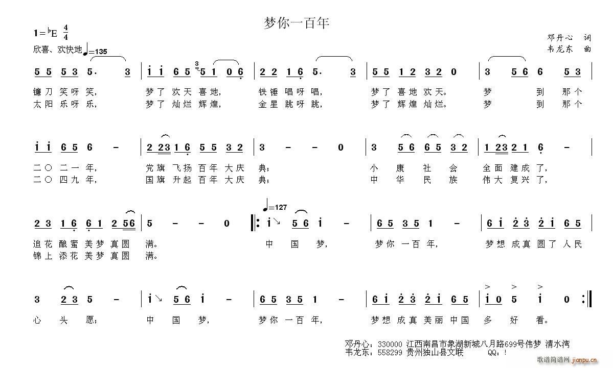 韦龙东 邓丹心 《梦你一百年》简谱