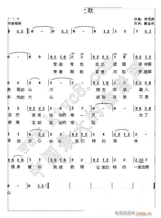 醉金秋 伊茂源 《驴友之歌（伊茂源词 醉金秋曲）》简谱