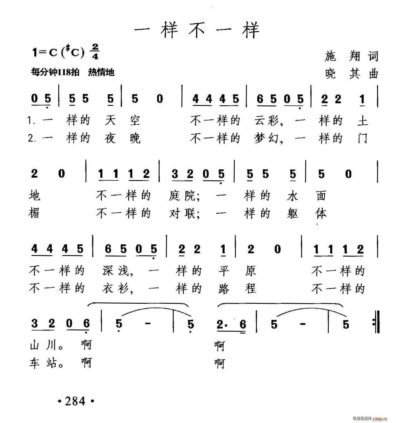 施翔 《一样不一样》简谱