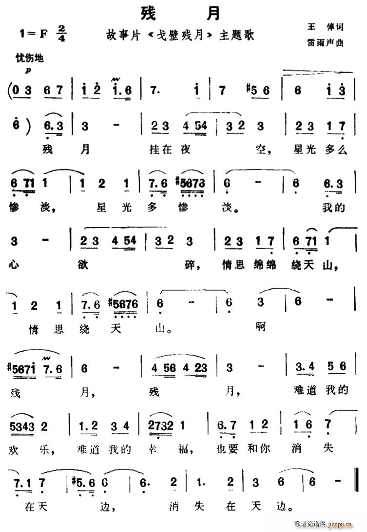 王倬 《戈壁残月》简谱