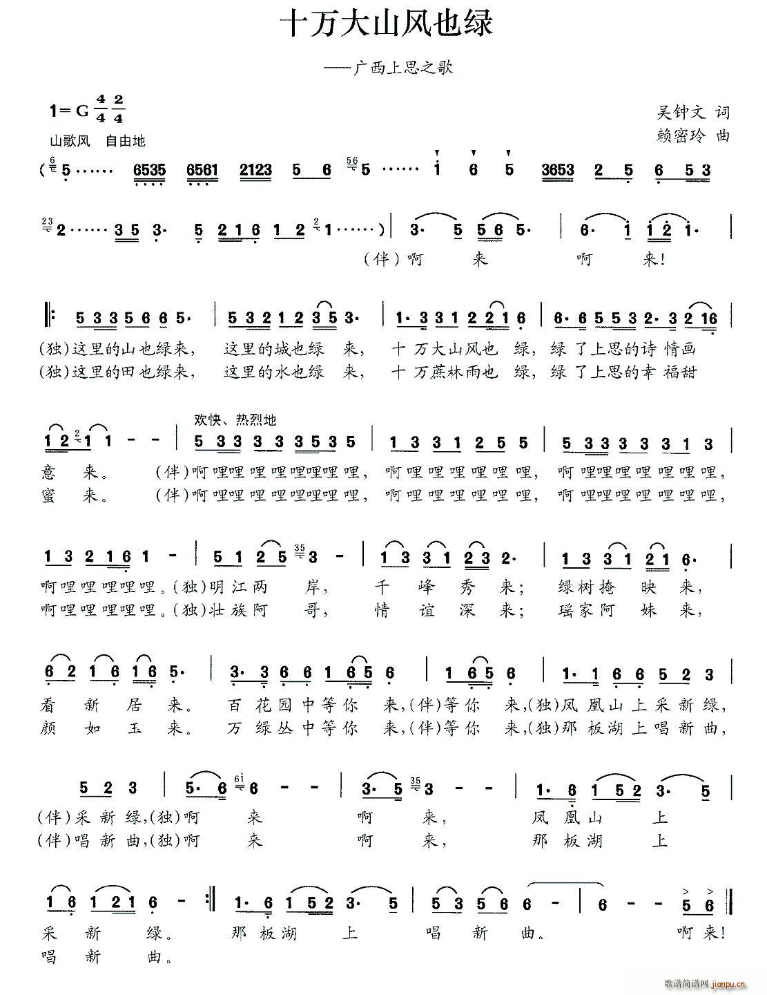 吴钟文 《十万大山风也绿》简谱