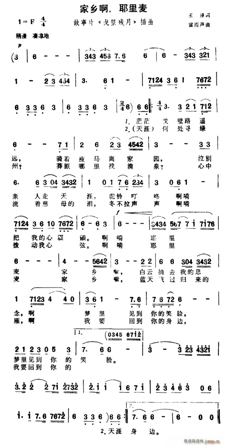 家乡啊 耶里麦（故事片 《戈壁残月》简谱