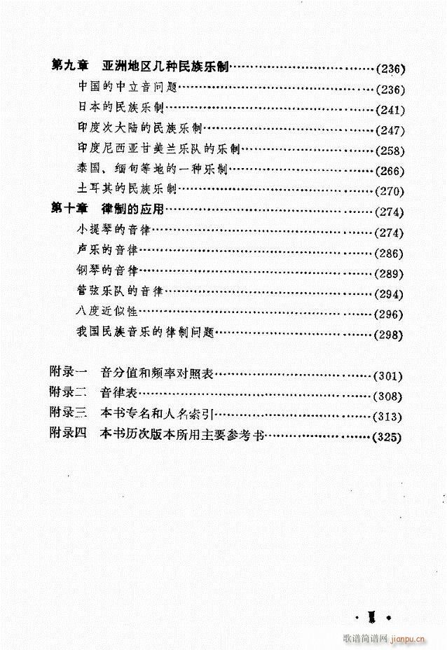 未知 《律学（第三次修订版）目录前言1-60》简谱