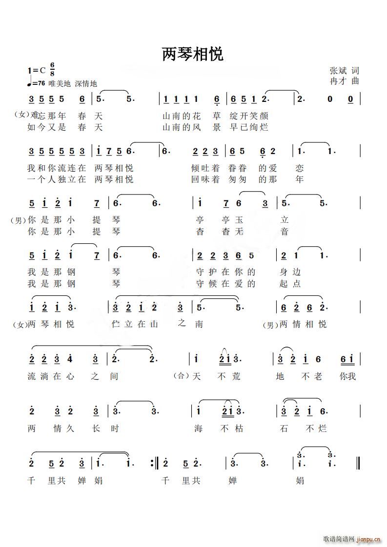 冉才 张斌 《两琴相约（冉才曲 张斌词）》简谱