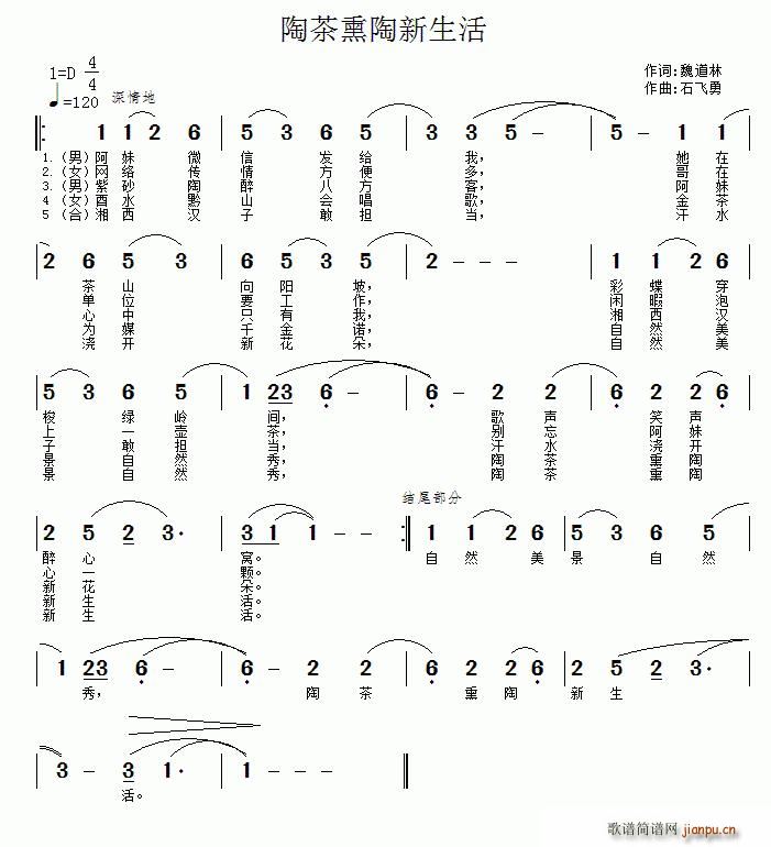 石飞勇 《陶茶熏陶新生活》简谱