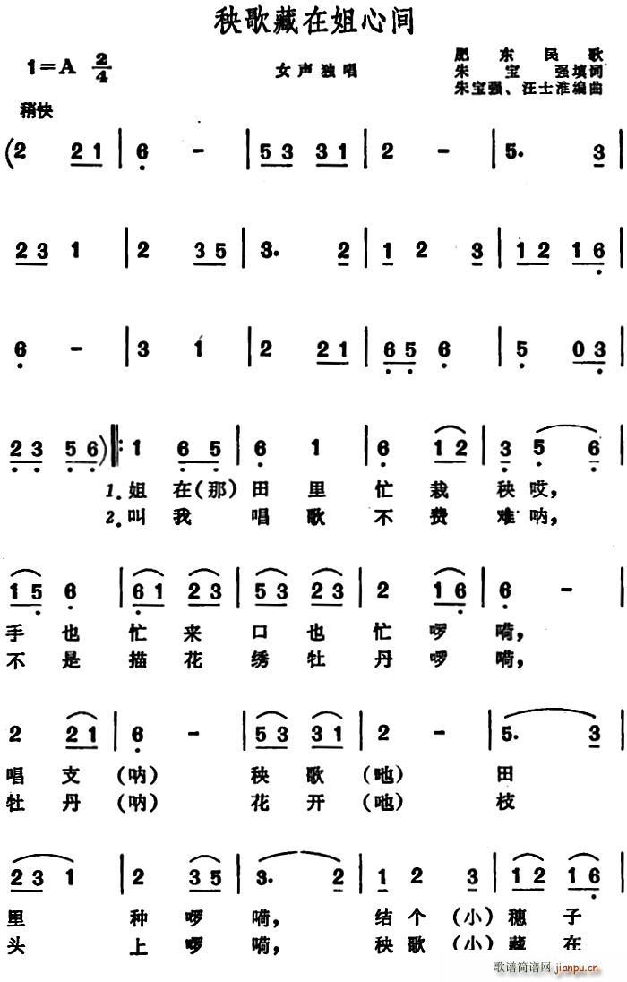 朱宝强 《秧歌藏在姐心间 （安徽肥东民歌）》简谱
