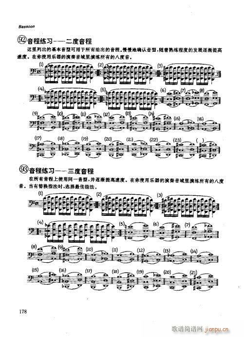 未知 《木管乐器演奏法161-180》简谱