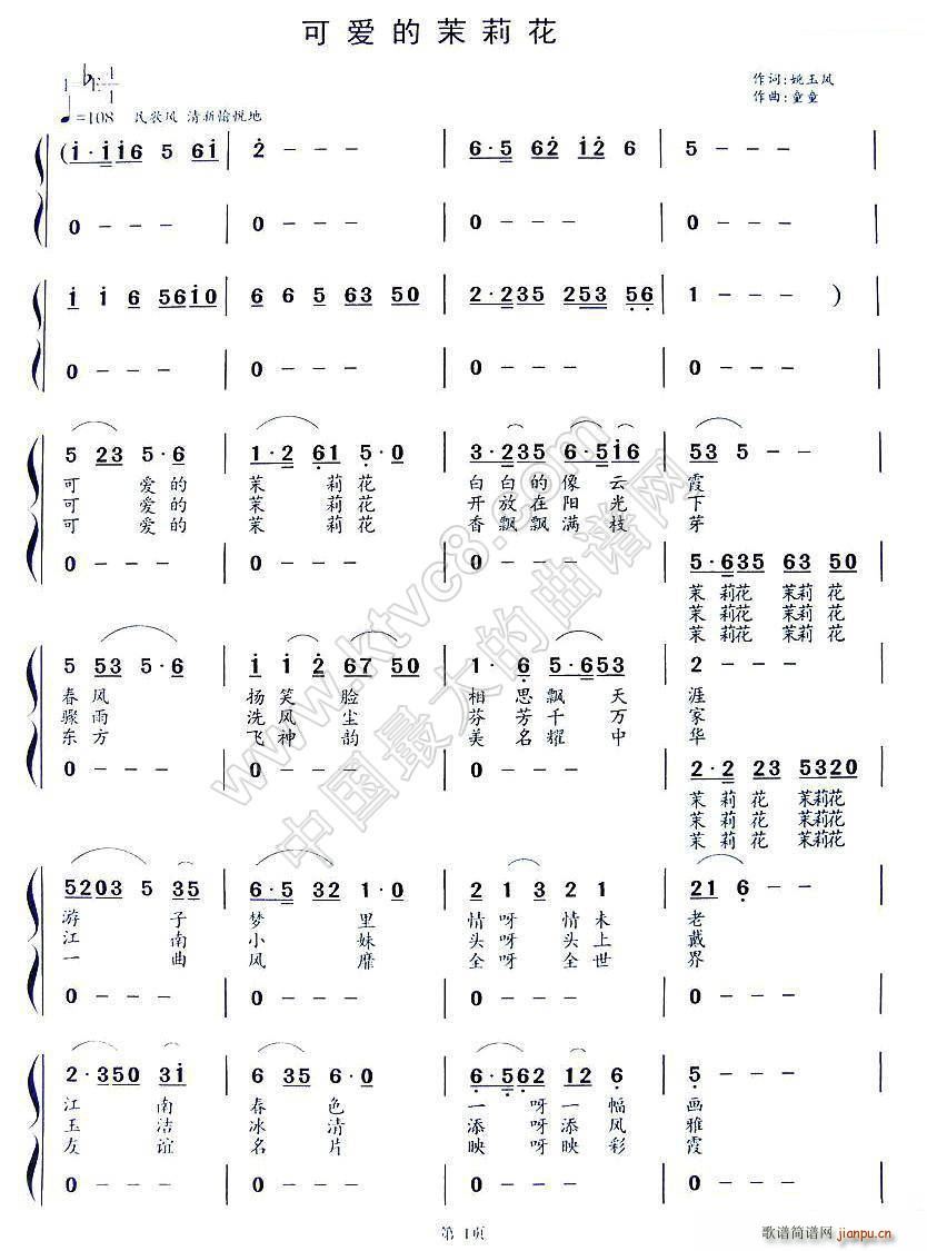 伴唱 《可爱的茉莉花（独唱 ）》简谱