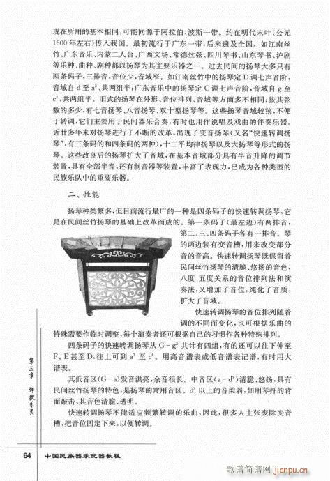 未知 《中国民族器乐配器教程62-81》简谱