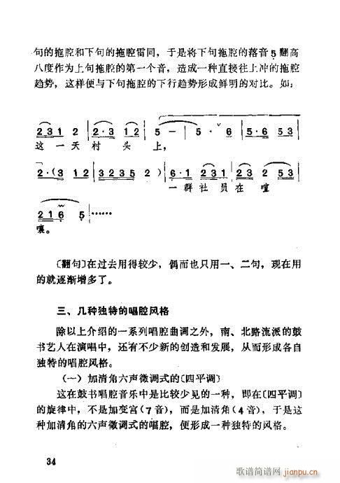 未知 《湖北大鼓21-60》简谱