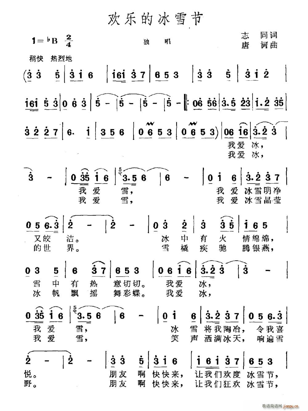 未知 《欢乐的冰雪节》简谱