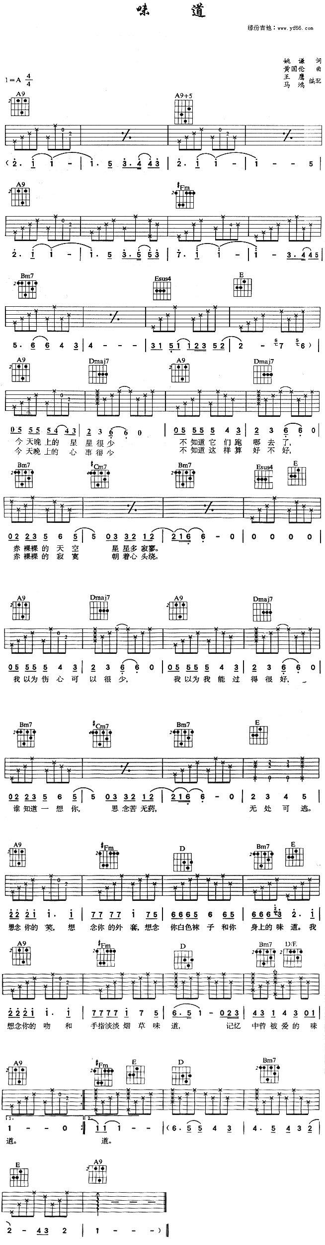 未知 《味道》简谱