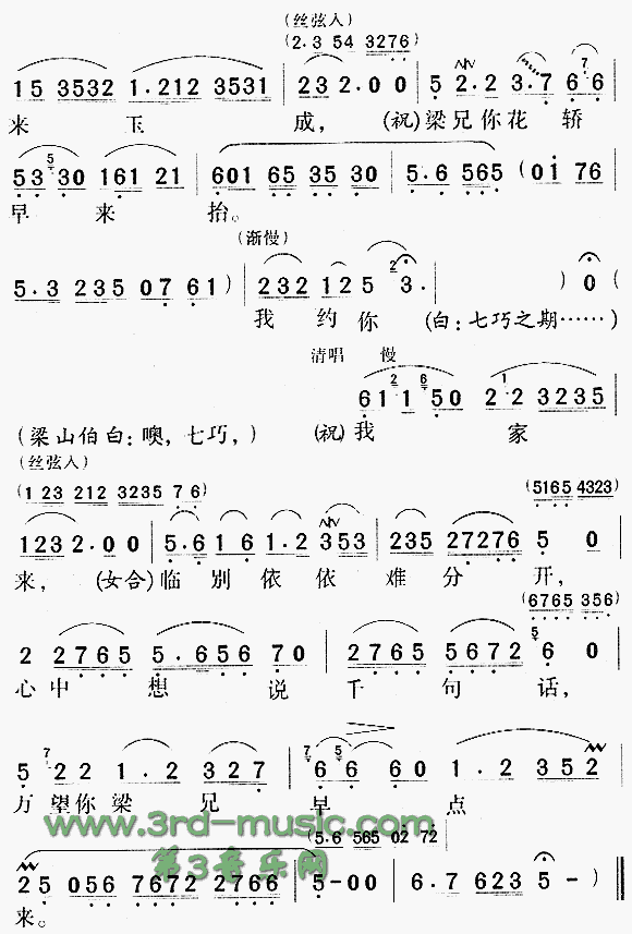 未知 《梁山伯与祝英台》简谱