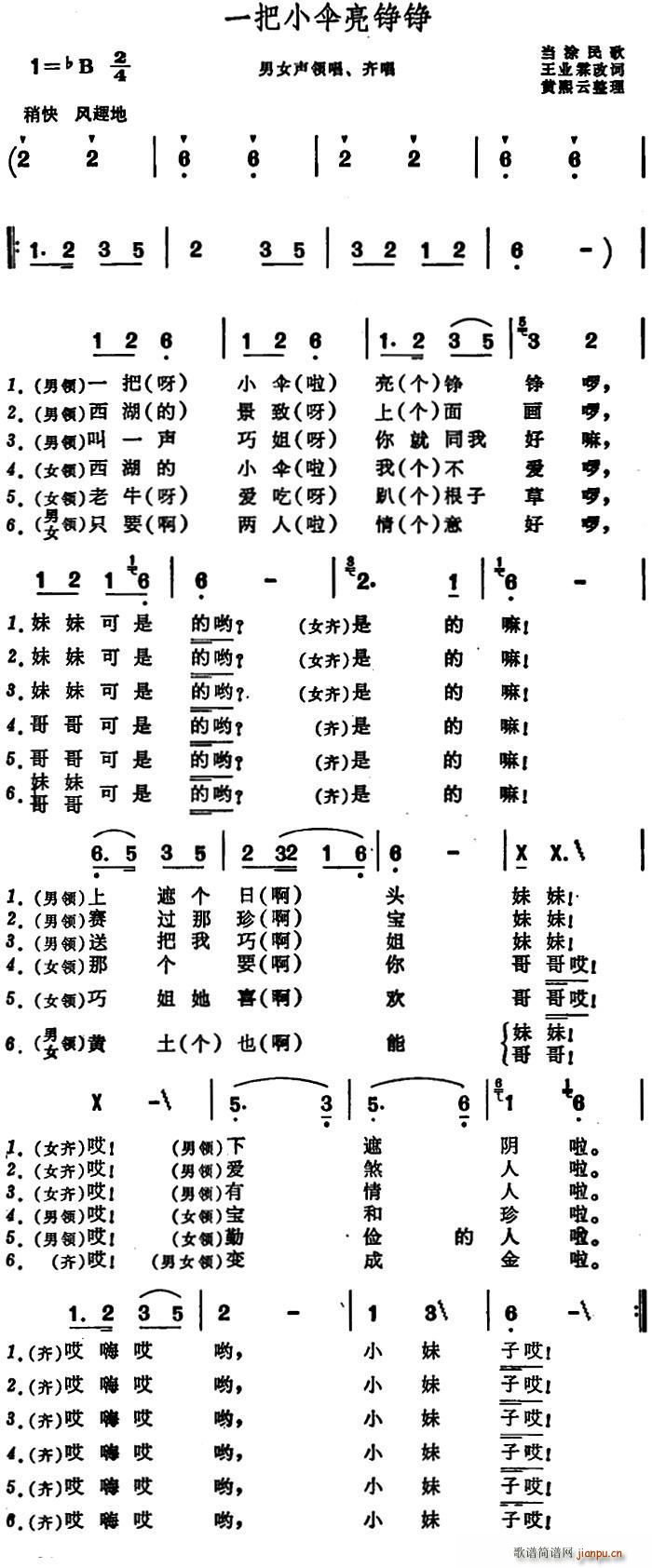 未知 《一把小伞亮铮铮 （安徽当涂民歌）》简谱