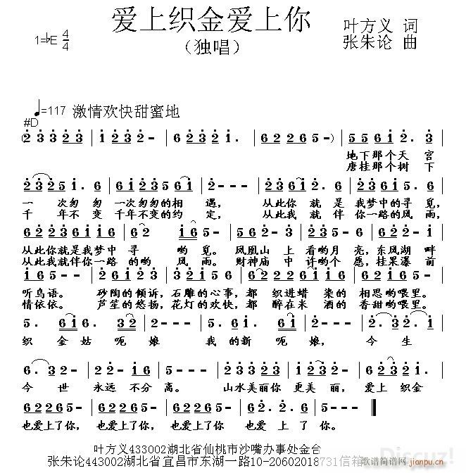 张朱论 叶方义 《爱上织金爱上你 叶方义 词 张朱论 曲》简谱