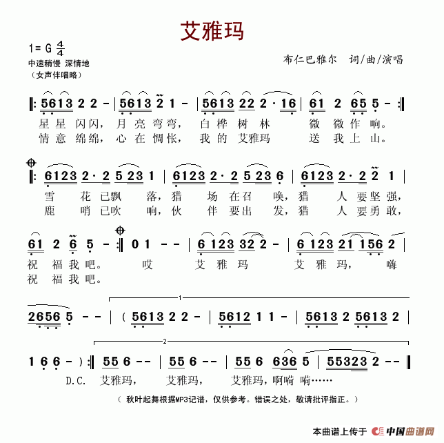 未知 《艾雅玛》简谱