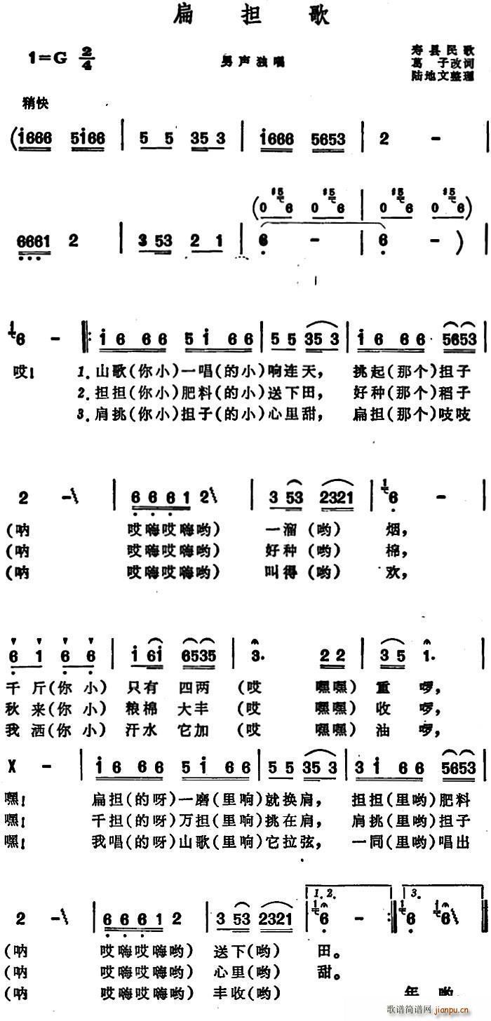 未知 《扁担歌 （安徽寿县民歌）》简谱