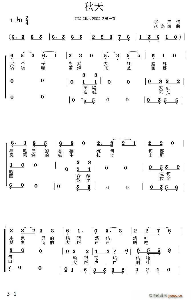 第一乐章   李严 《秋天的歌》简谱