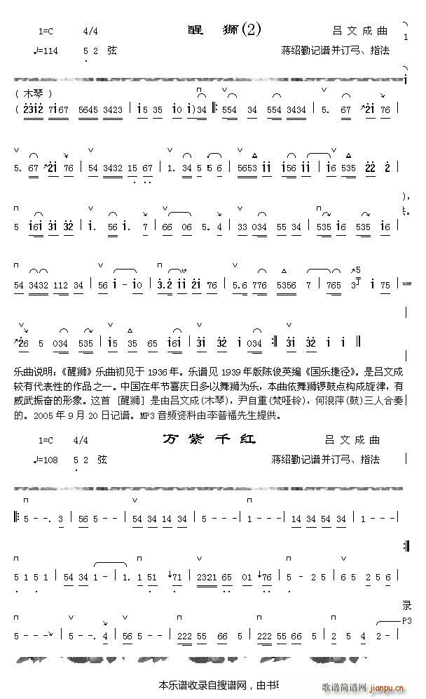 未知 《醒狮（2） 万紫千红》简谱