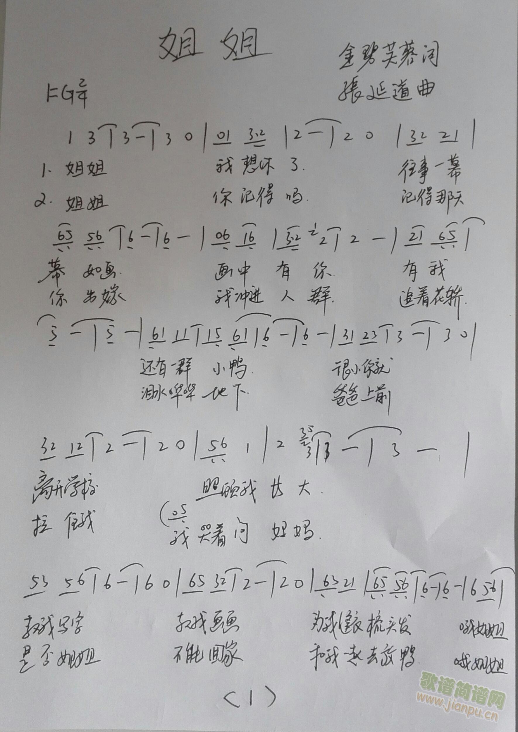 张延道作曲金碧芙蓉作词 《姐姐》简谱