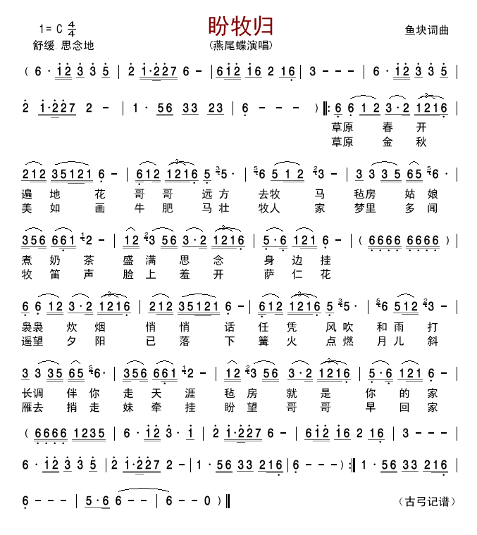 燕尾蝶 《盼牧归》简谱