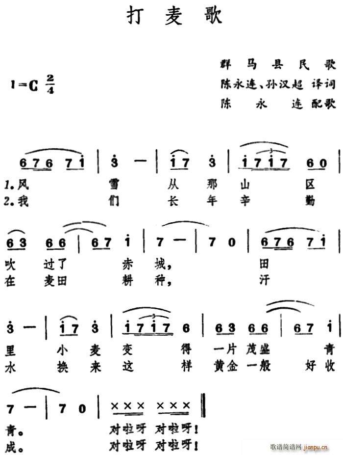 孙汉超译 《[日]打麦歌》简谱