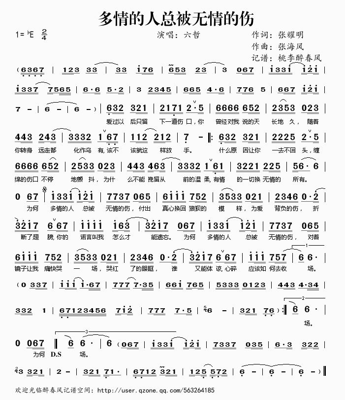 六哲 《多情的人总被无情的伤》简谱