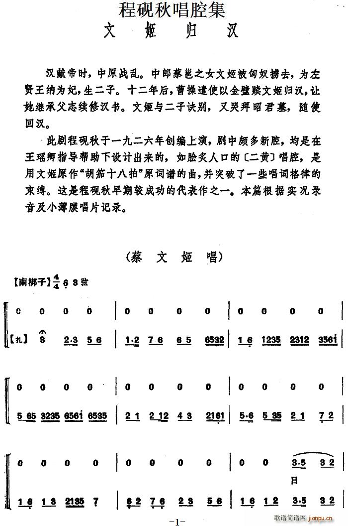 程砚秋 《文姬归汉》简谱