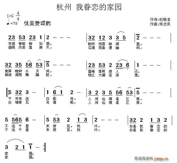 杜晓言 《杭州，我眷恋的家园》简谱