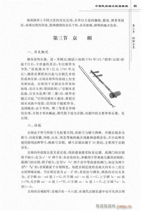 未知 《中国民族器乐配器教程41-61》简谱