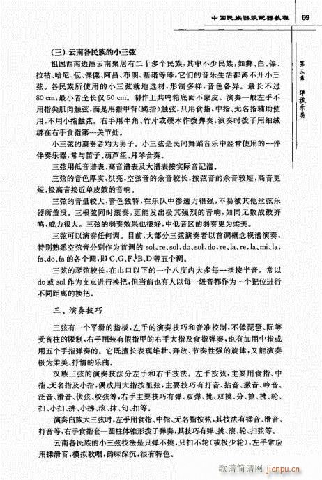 未知 《中国民族器乐配器教程62-81》简谱