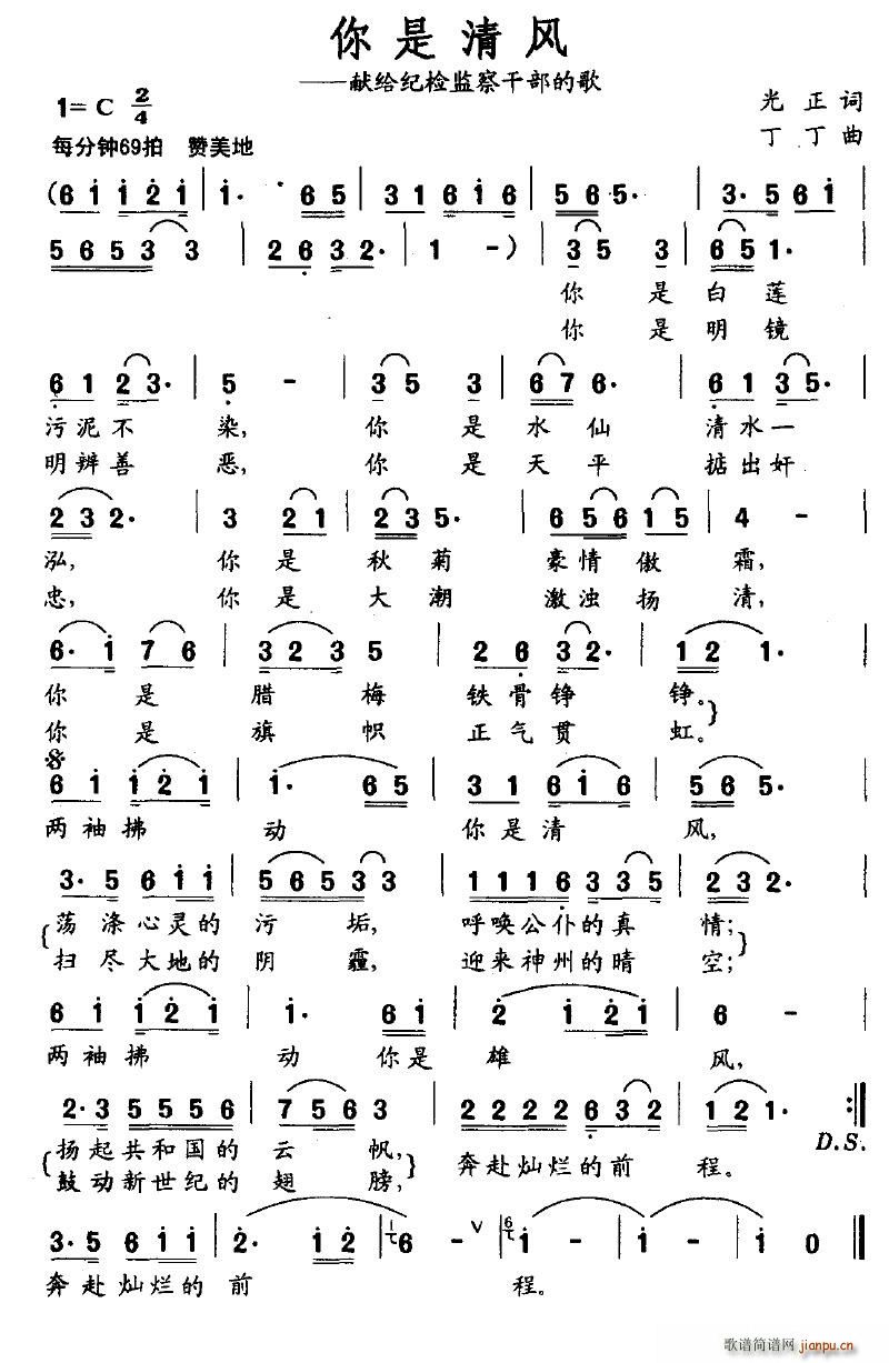 叶仙儿 光正 《你是清风（献给纪检监察干部的歌）》简谱