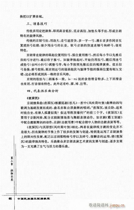 未知 《中国民族器乐配器教程41-61》简谱