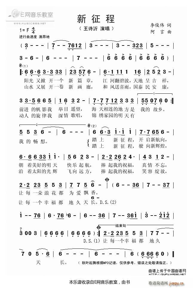 未知 《新征程-王诗沂》简谱