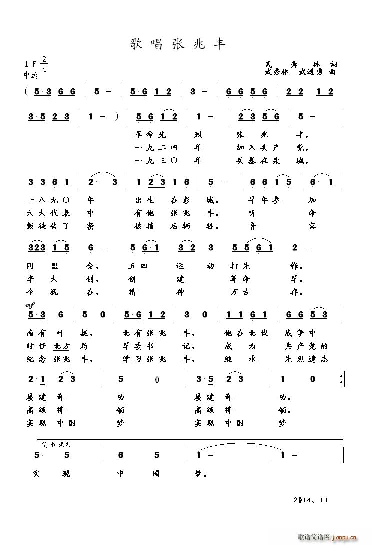 武进勇 武秀林 《歌唱张兆丰（武秀林词 武秀林 武进勇曲）》简谱